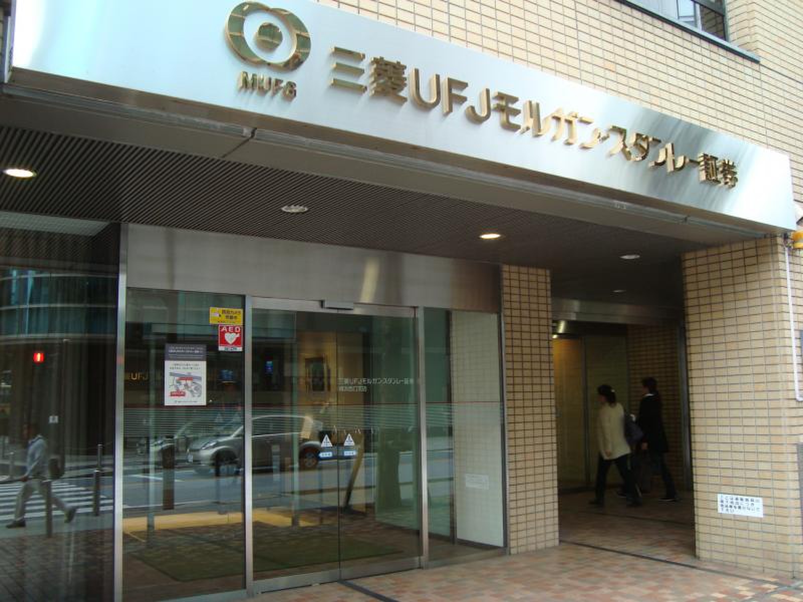 三菱ＵＦＪモルガンスタンレー証券株式会社 横浜西口支店／ホームメイト
