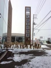 札幌東税務署