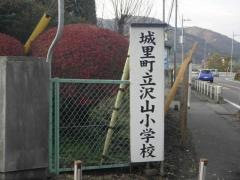 沢山小学校