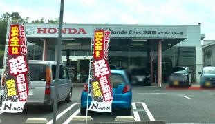 Ｈｏｎｄａ　Ｃａｒｓ茨城南桜土浦インター店