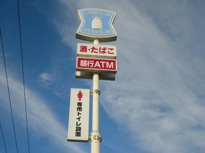 マーケットピア ローソン 市原潮見通店 市原市五井西