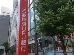 三菱ＵＦＪ銀行麹町中央支店