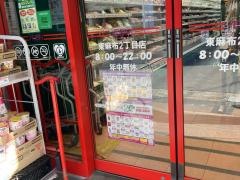まいばすけっと　東麻布2丁目店