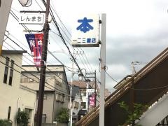 一二三書店