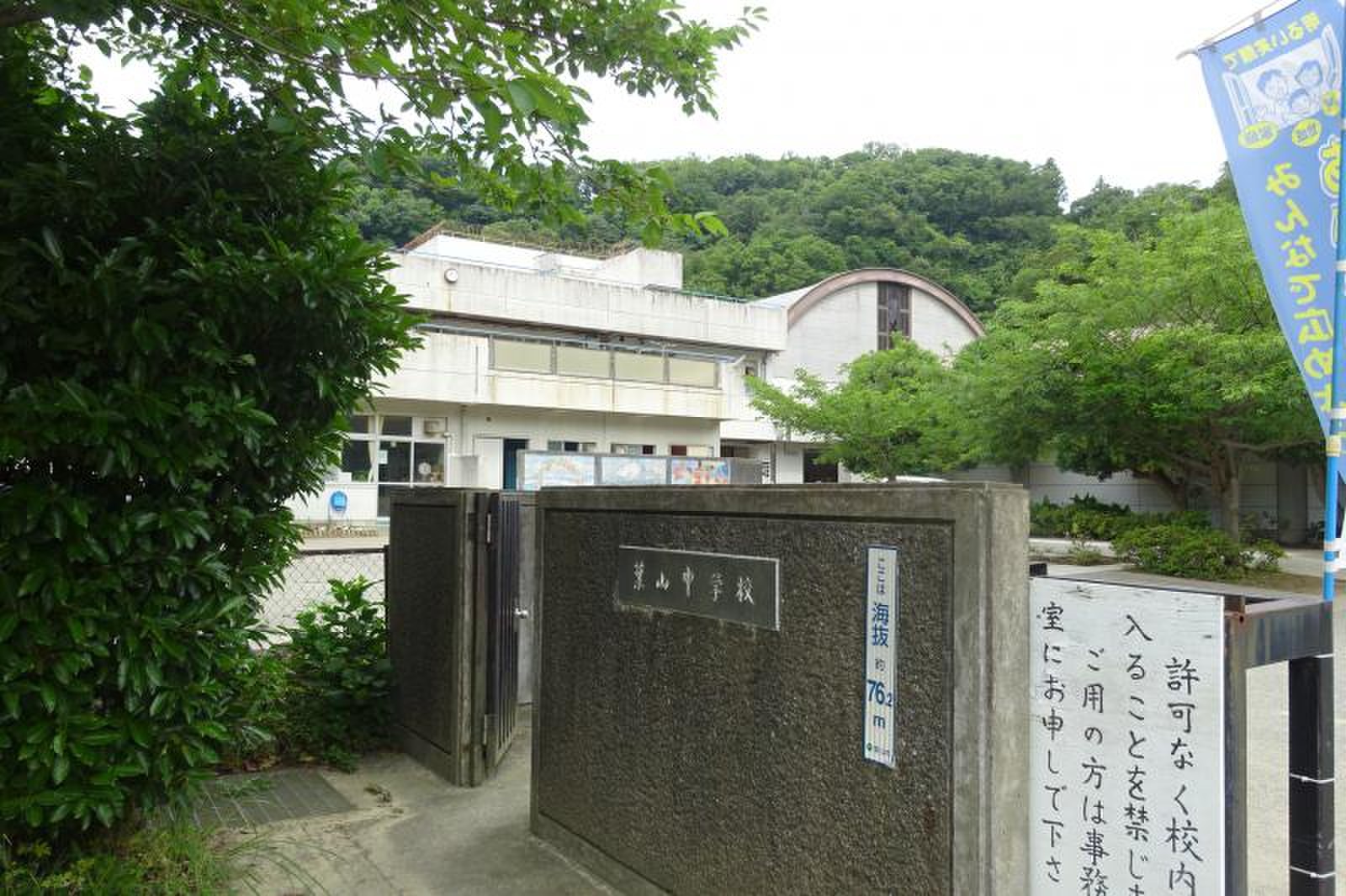 葉山 町立 葉山 中学校