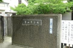 葉山町立葉山中学校