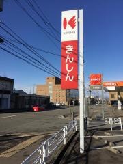 金沢信用金庫問屋町支店