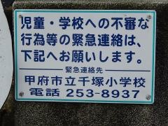 千塚小学校