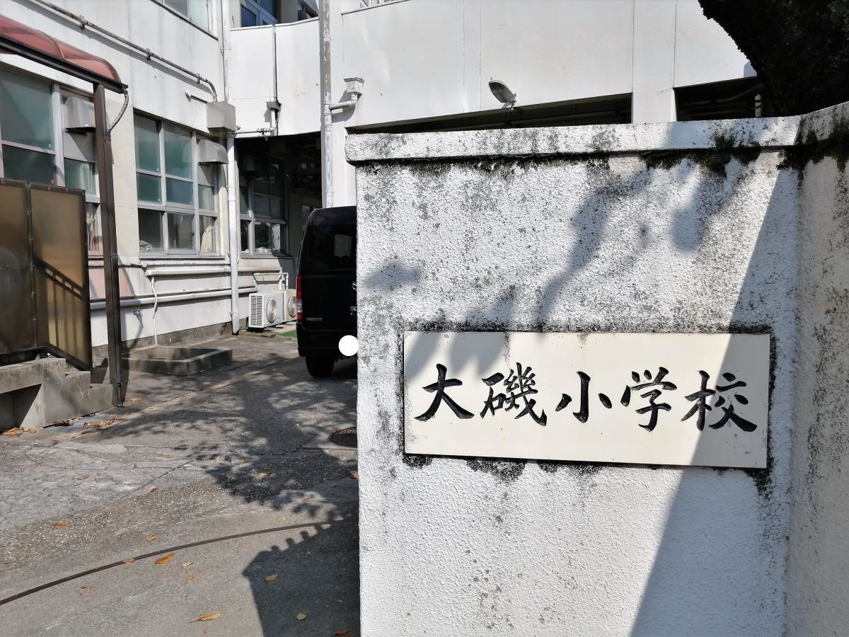 名古屋市立大磯小学校