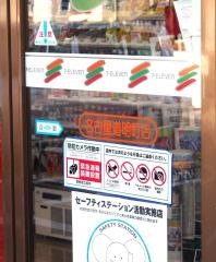 セブンイレブン　名古屋道明町店