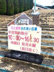 花と動物ふれあい広場