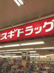 スギ薬局　神戸駅前店