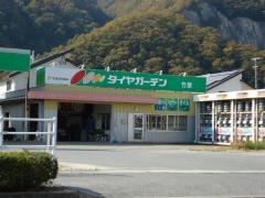 タイヤガーデン　竹原