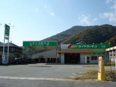 タイヤガーデン　竹原