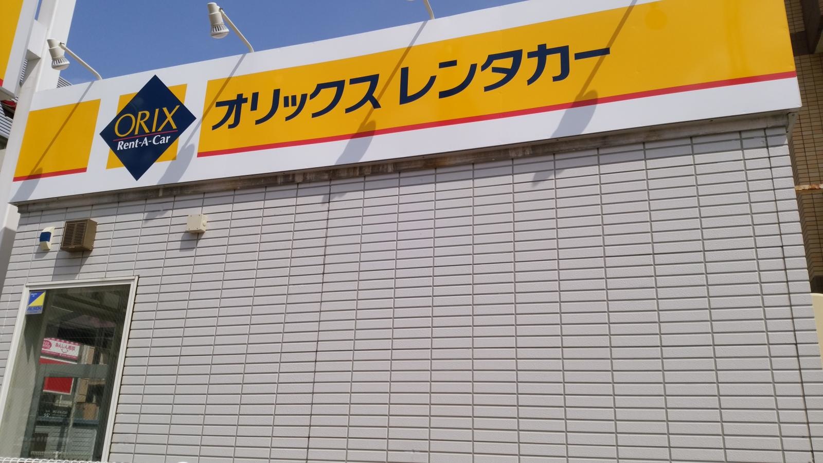 【オリックスレンタカー姪浜店】の外観です。
