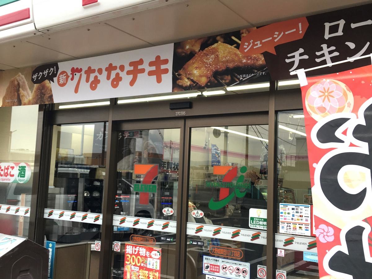セブンイレブン