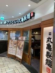 丸亀製麺　ビーンズキッチン・武蔵浦和店