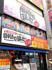 目利きの銀次　土浦西口駅前店