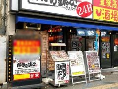 目利きの銀次　土浦西口駅前店