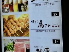 焼きとり・鳥さわ