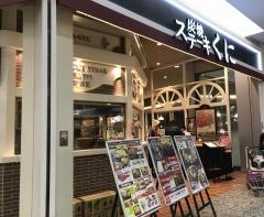 ステーキくにイオンレイクタウン店