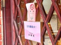 珈樹苑