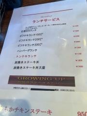 グローイング・アップ　伊勢店
