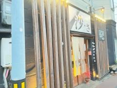 沙・さ