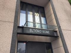 エルトロ神戸