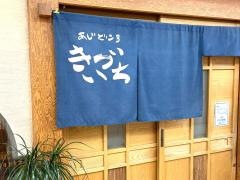 きづいち