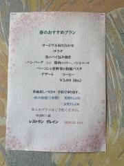 グレイン