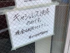 串カツ田中　門前仲町店