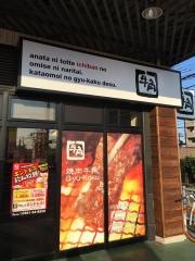 牛角　尾張旭三郷店