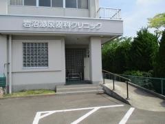 岩沼泌尿器科クリニック