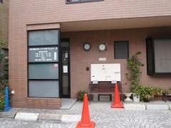 田中淳夫内科診療所