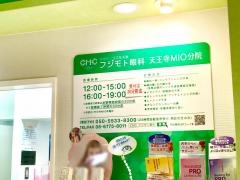 フジモト眼科天王寺ＭｉＯ分院