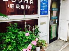 こもり内科