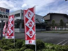 和食レストランとんでん　大宮桜木町店