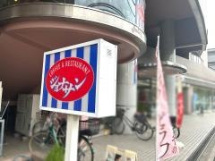ジョナサン　本八幡店