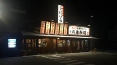 丸亀製麺　御坊店