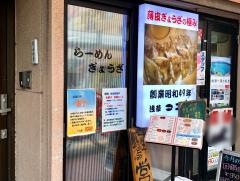ラーメンコント本店