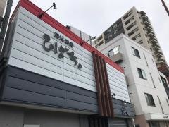炭火焼肉ひばち本店