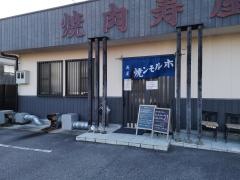 寿屋