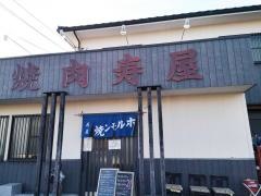 寿屋