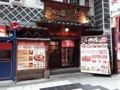黒べこ屋　阪急東通り店