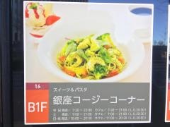 銀座コージーコーナー　お茶の水店