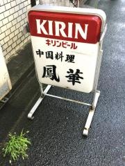 鳳華