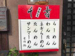 千壽