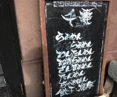千壽