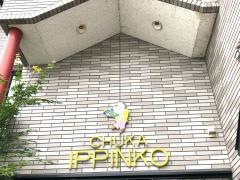 一品香